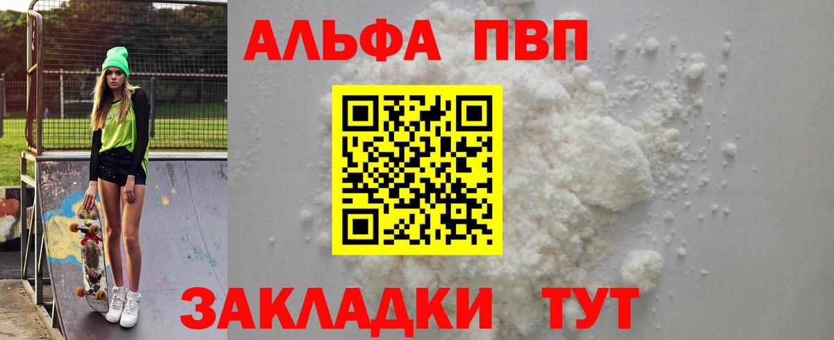Alpha PVP СК КРИС  Alfa_PVP Соль  A-PVP  Тайшет  наркошоп  Вход с VPN 
