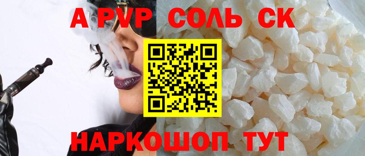 Alpha PVP крисы CK Тайшет