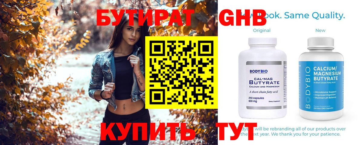 Бутират BDO 33%  Вход с VPN  Тайшет 