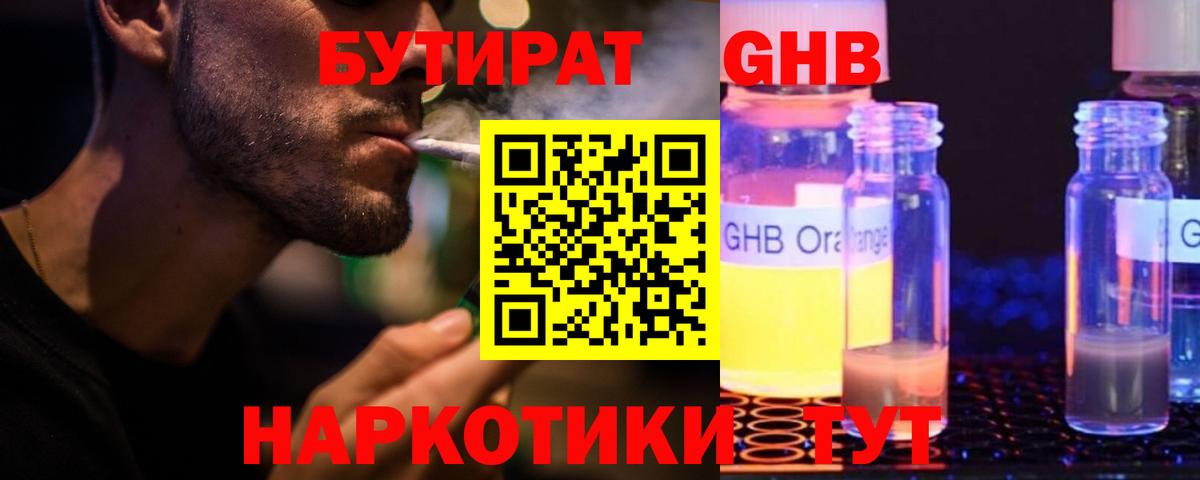 БУТИРАТ буратино Тайшет