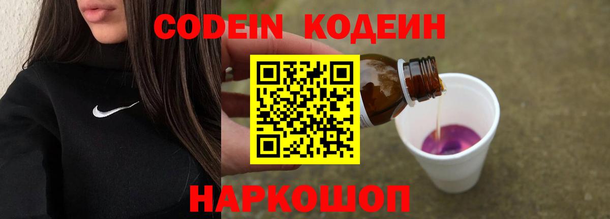 Тайшет  Codein напиток Lean (лин)  Вход с VPN 