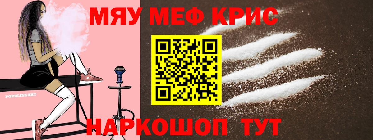 Тайшет  МЯУ-МЯУ  МЯУ-МЯУ 4 MMC  Вход с VPN  Меф VHQ 