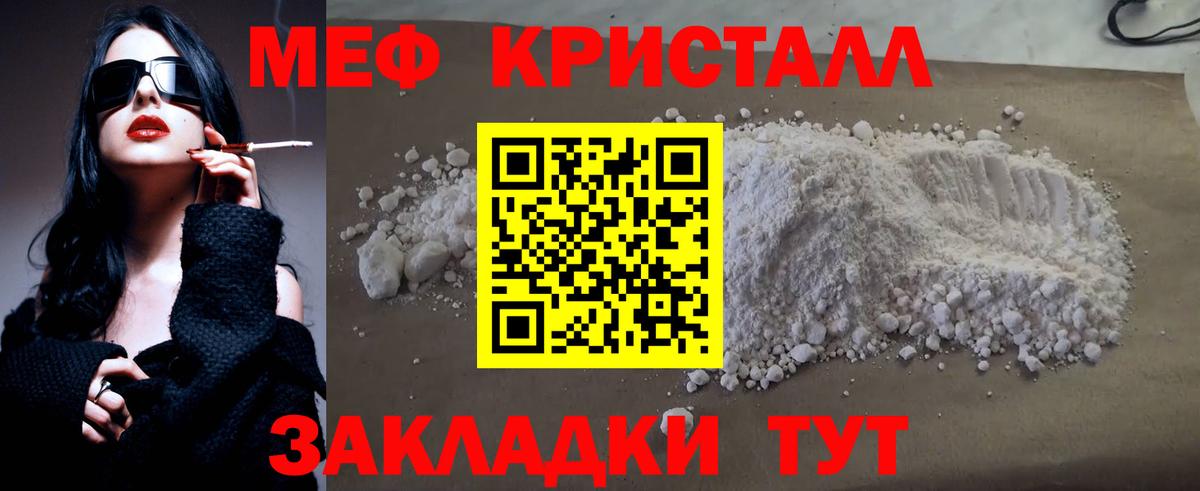 Меф Тайшет