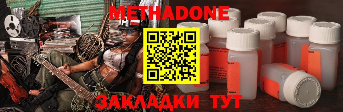 МЕТАДОН methadone  Вход с VPN  МЕТАДОН кристалл  Тайшет 